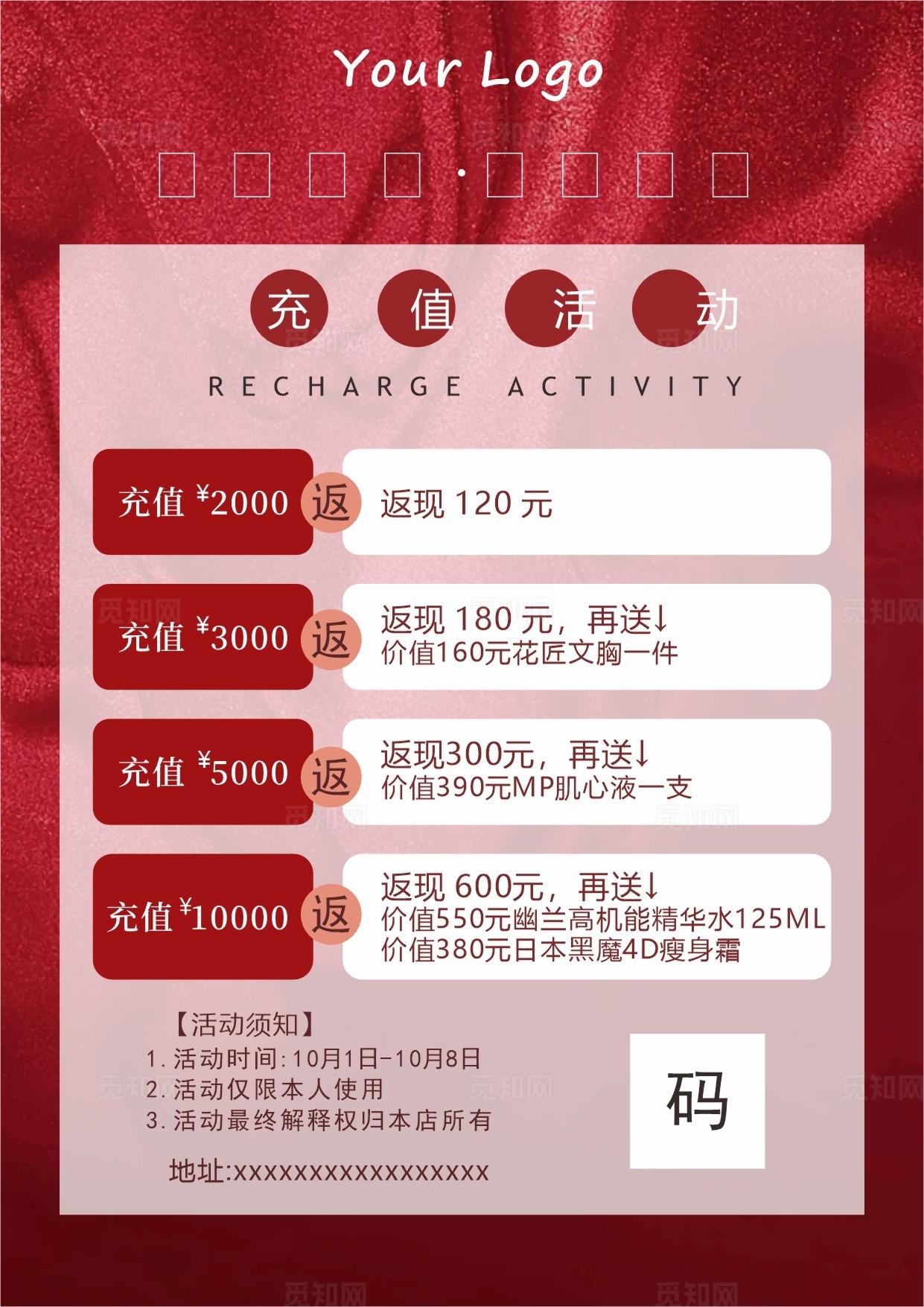 充值活动海报图片