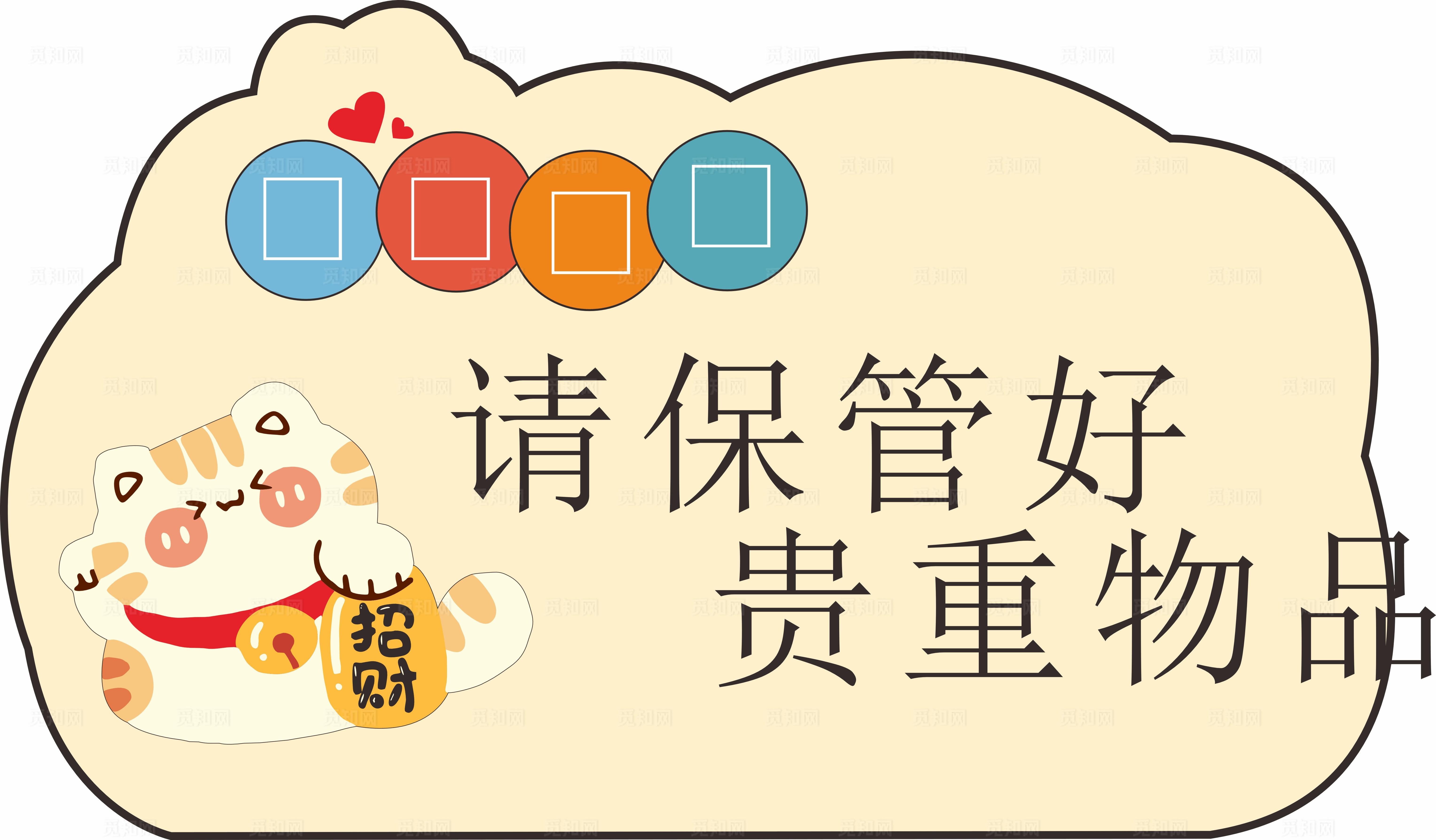 温馨提示牌图片