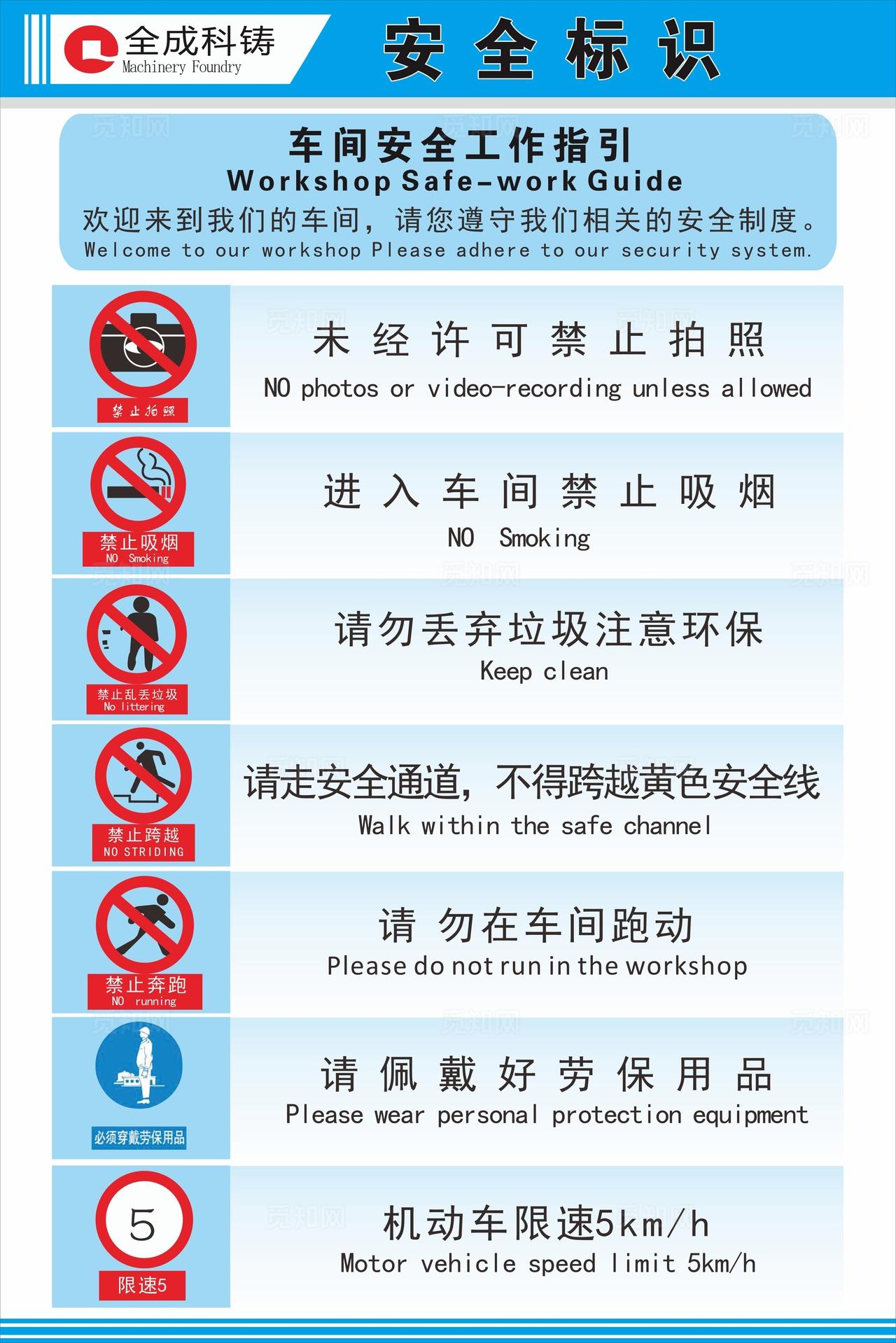 车间安全工作指引图片