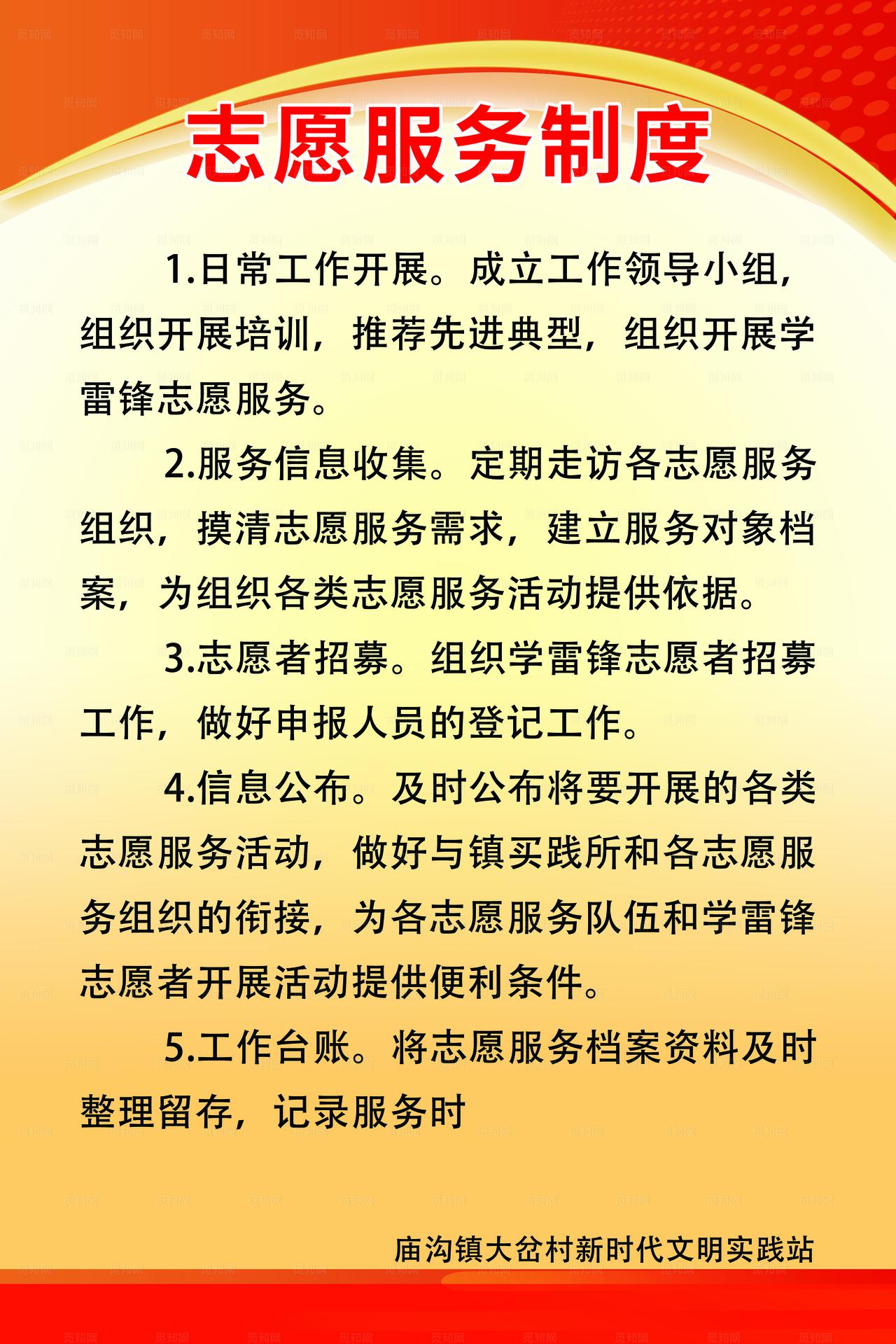 志愿服务制度图片