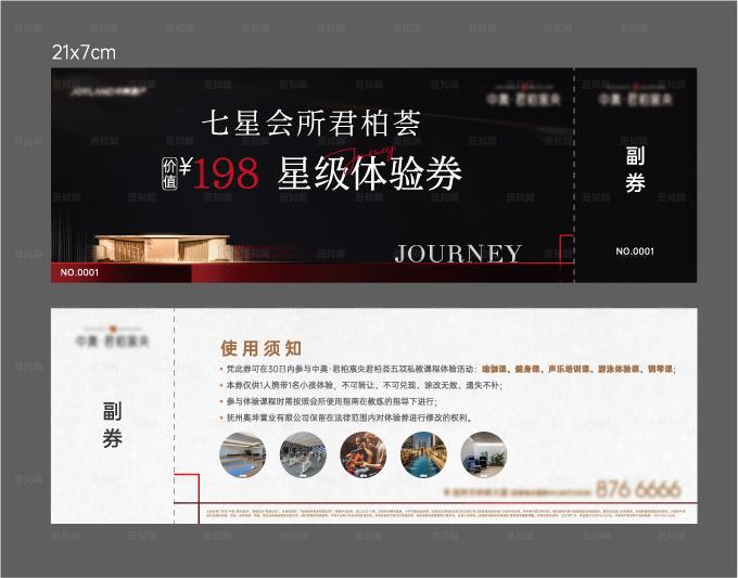 会所体验优惠券图片