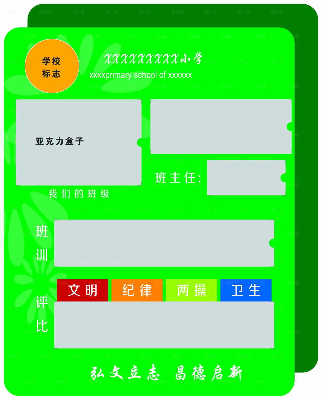 学校班级牌图片