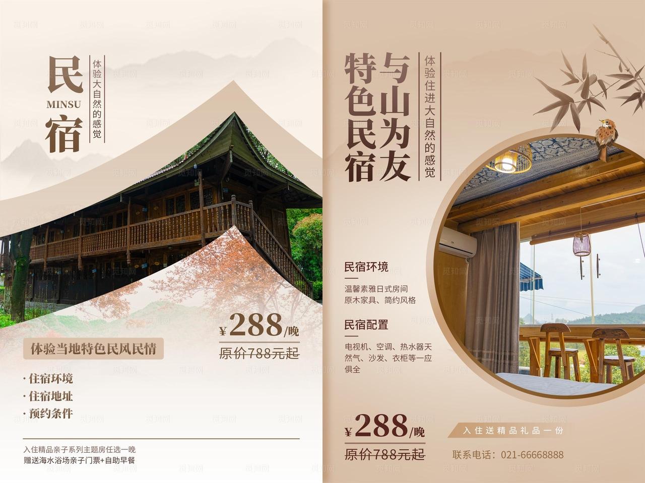 民宿酒店海报图片