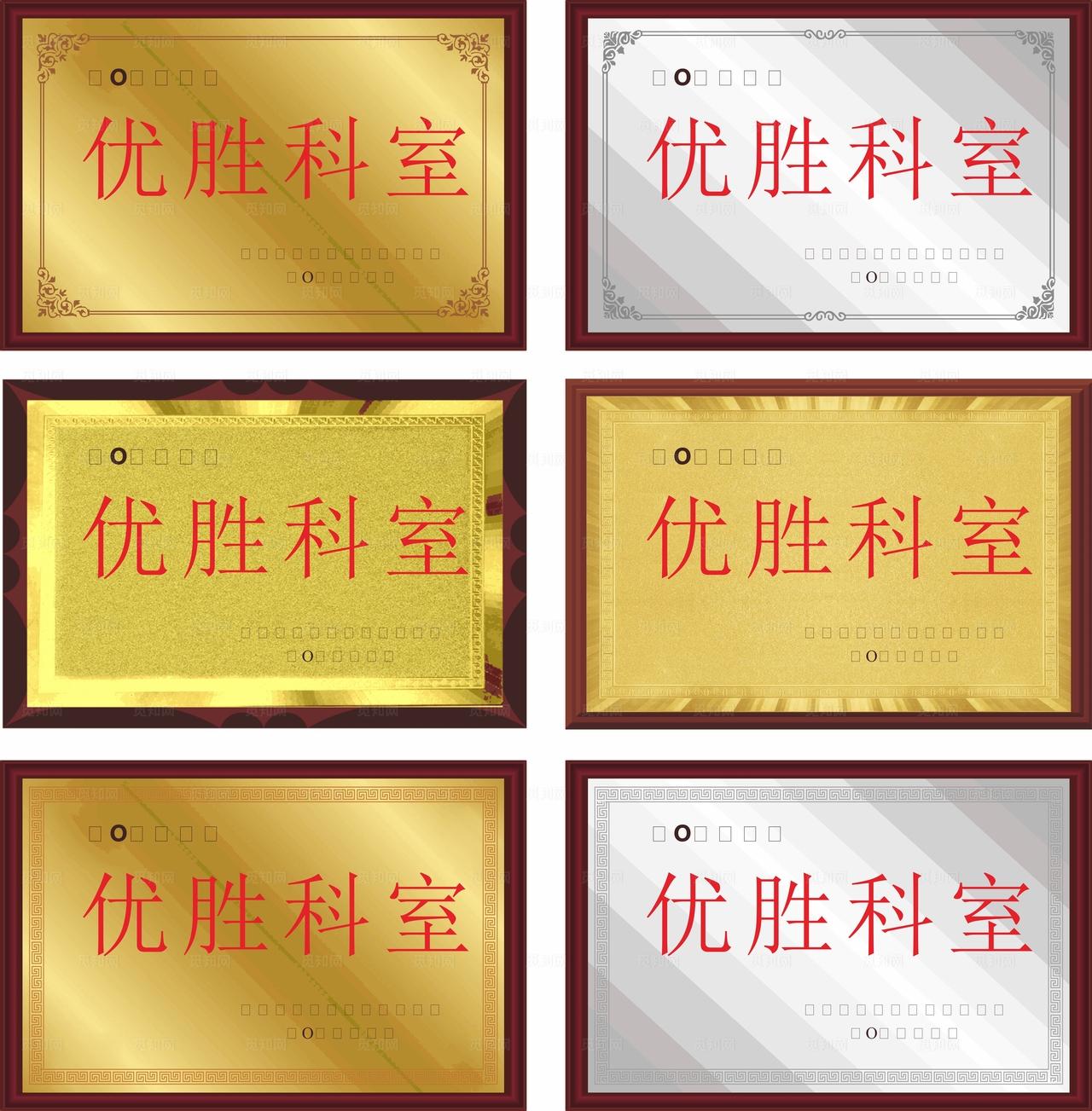 优胜科室奖牌图片