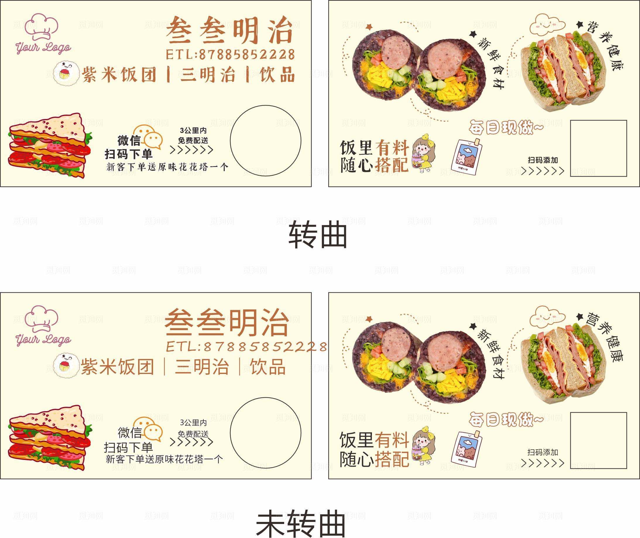 三明治名片图片