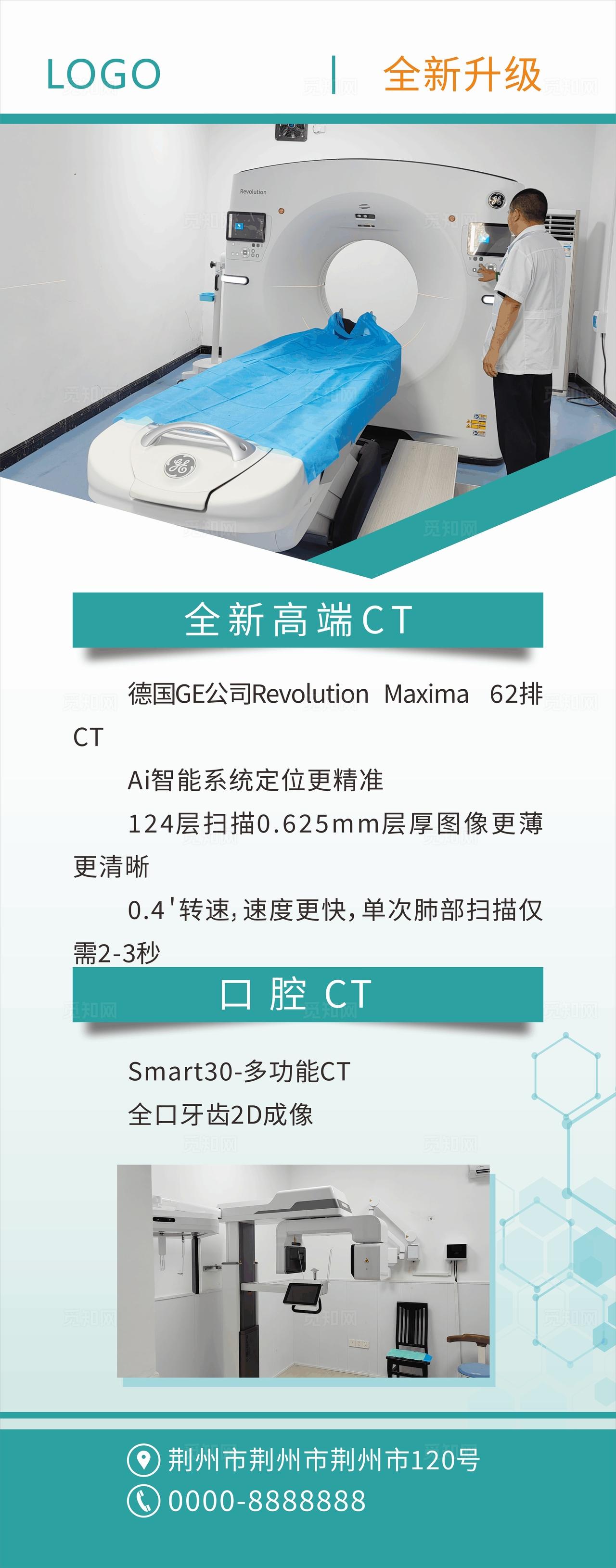 医疗设备易拉宝图片