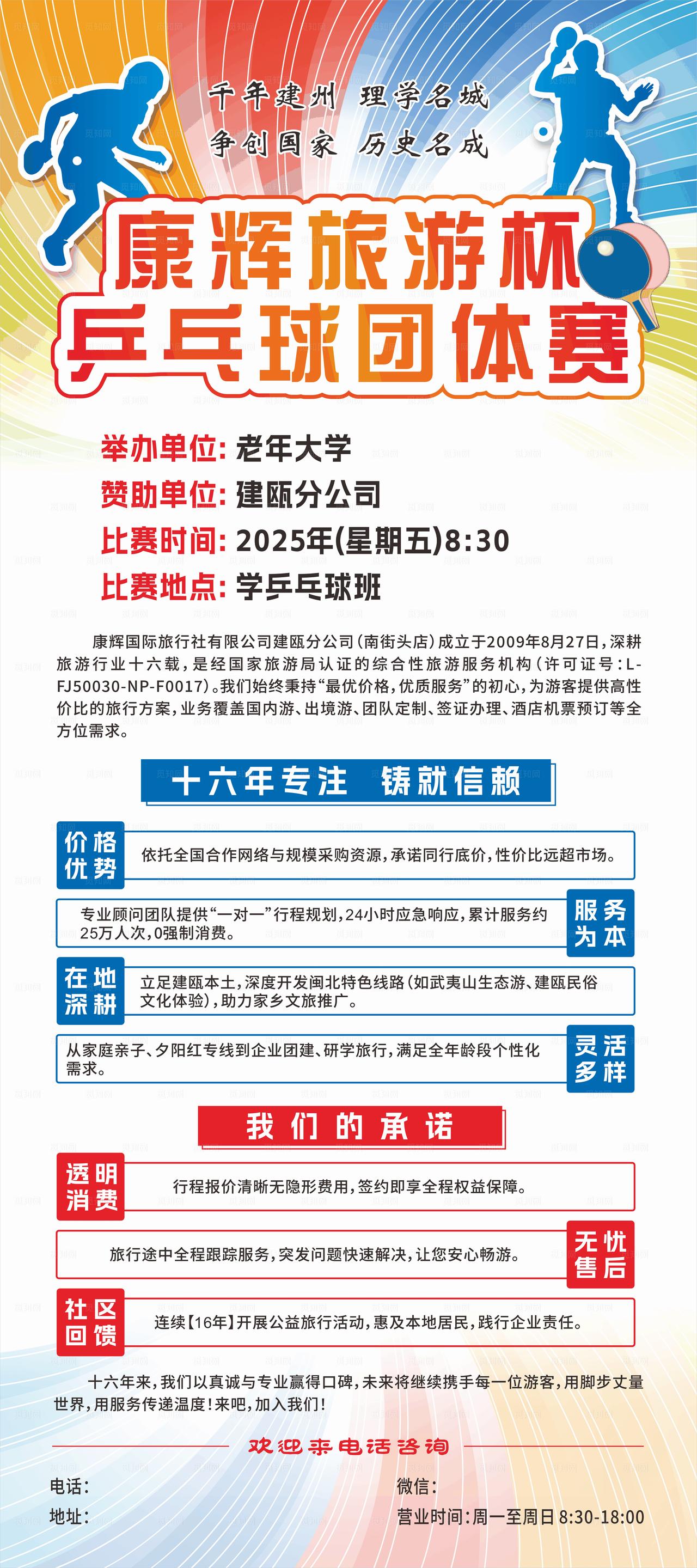 乒乓球比赛展架图片