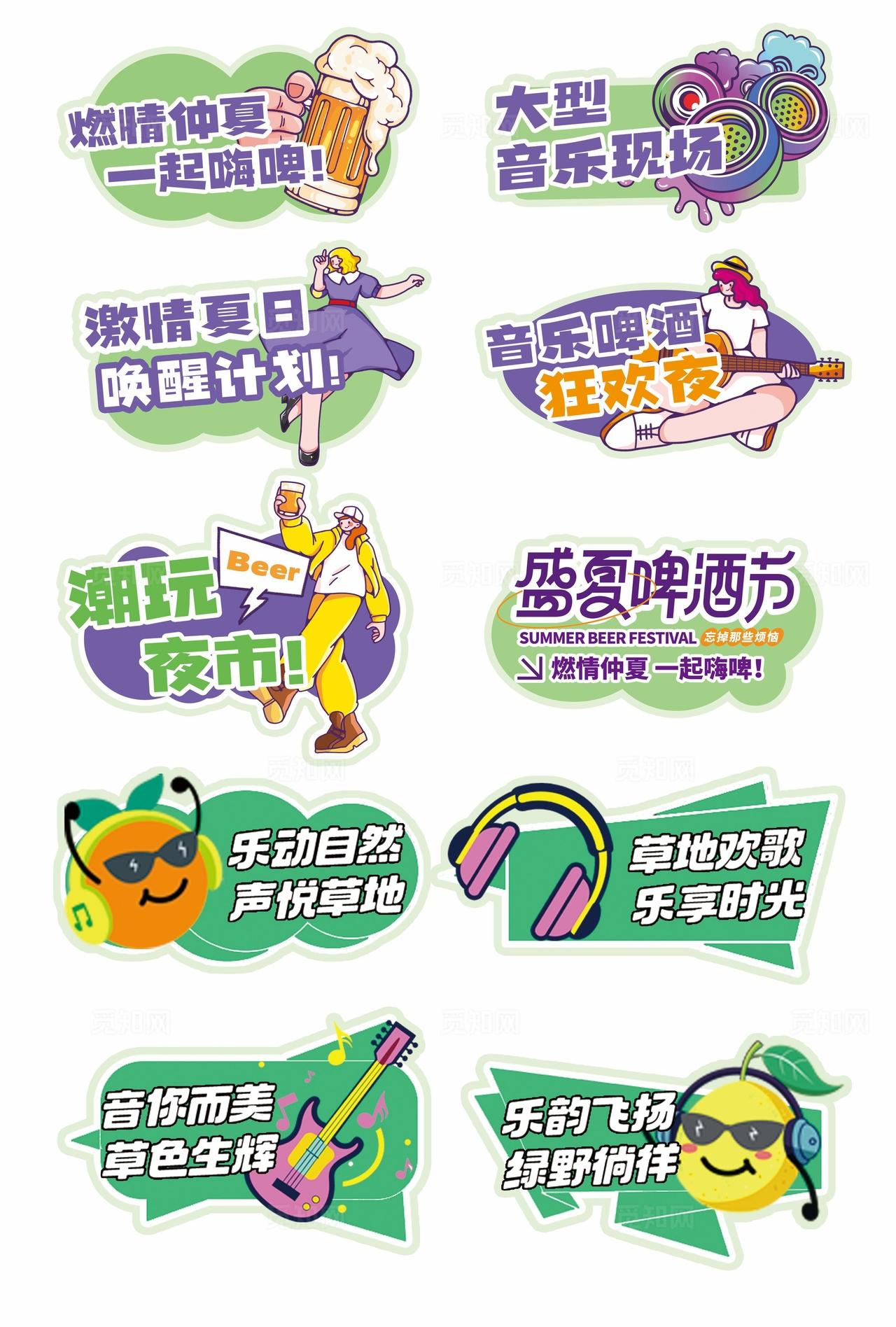 音乐节手举牌图片