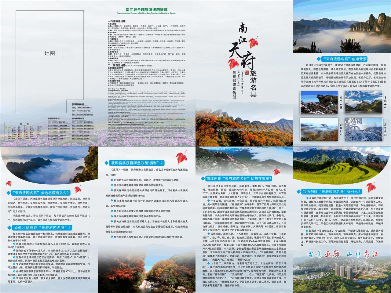 旅游宣传精品折页图片