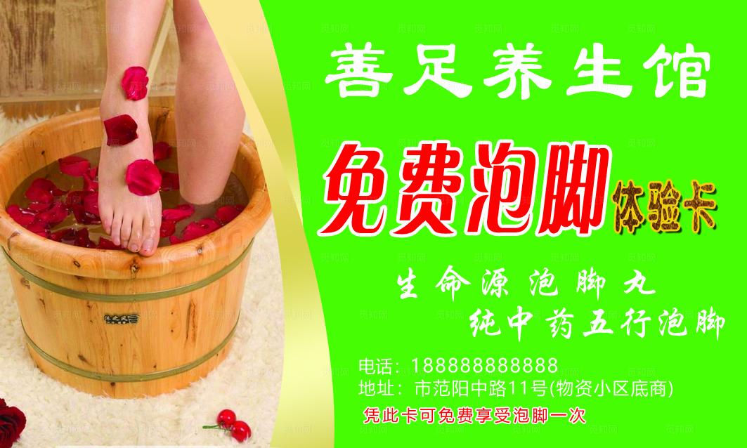 泡脚洗脚名片图片