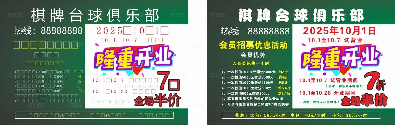 台球俱乐部 会员招募活动图片