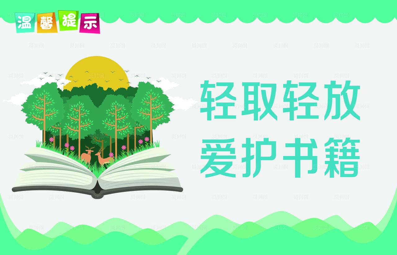 图书馆标语图片