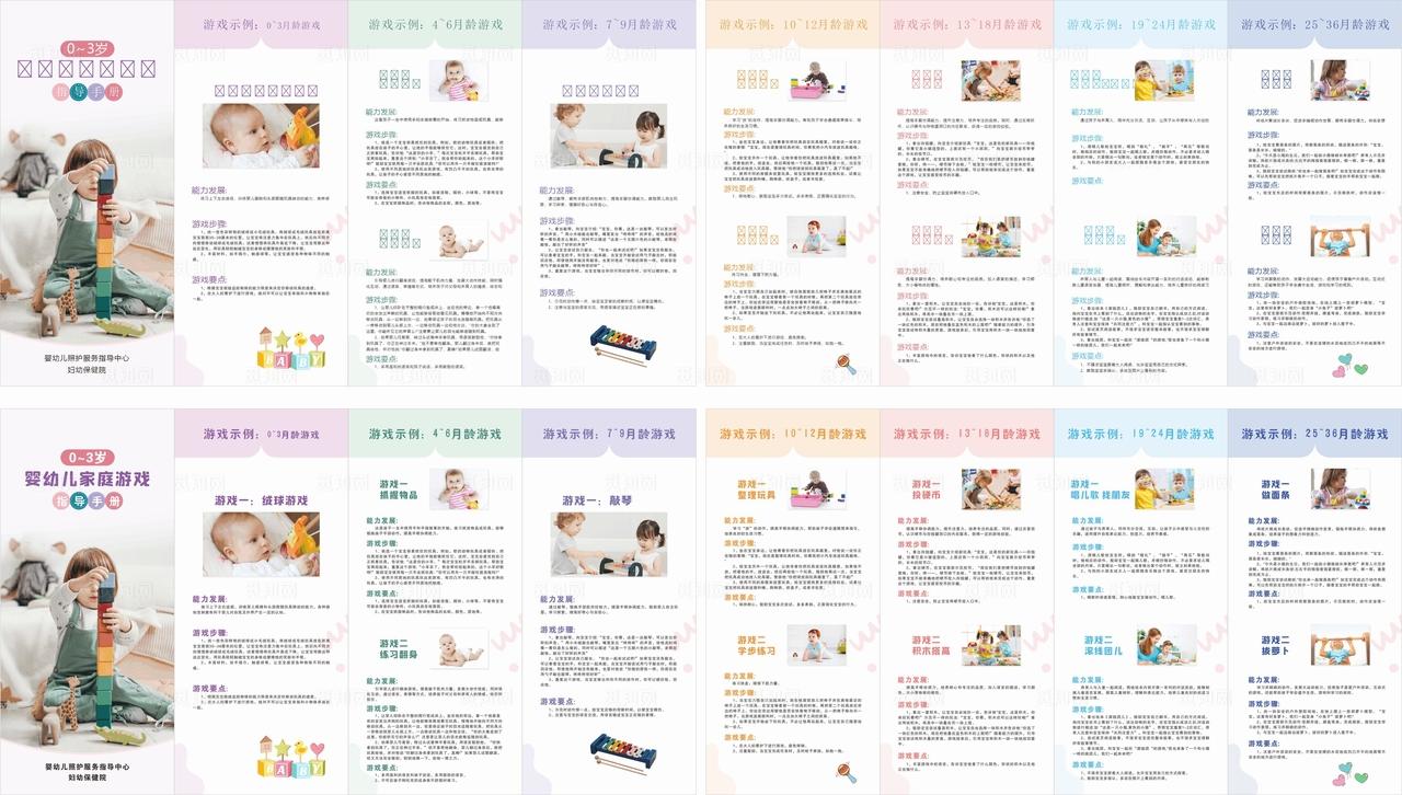 幼儿游戏指导手册图片