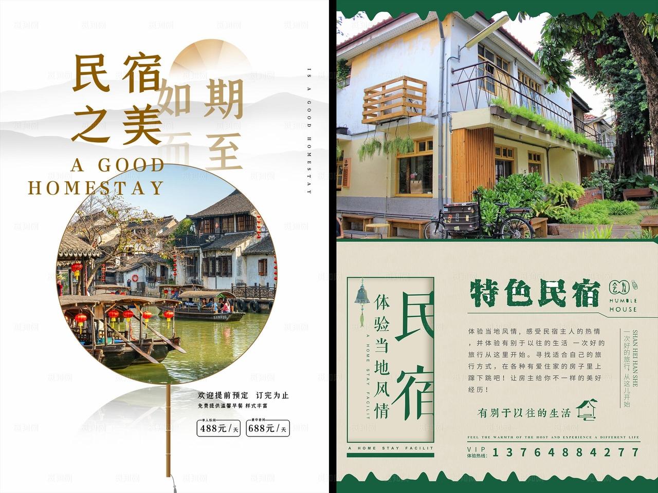 民宿酒店海报图片