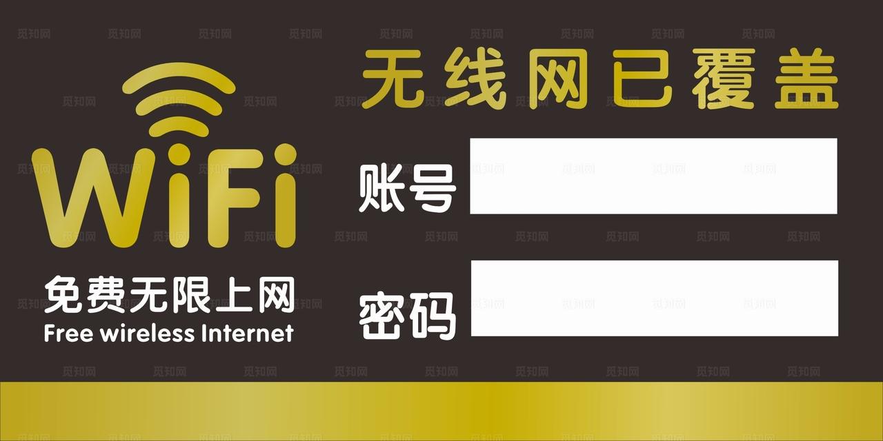 wifi 无线网 温馨提示图片