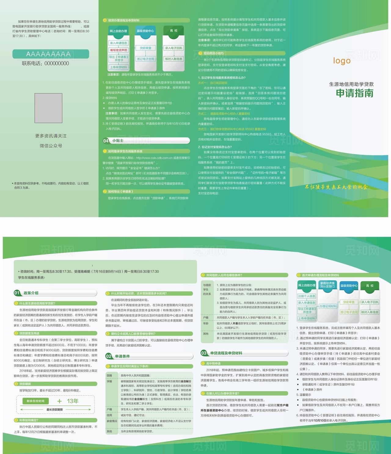 绿色清新宣传册 图片