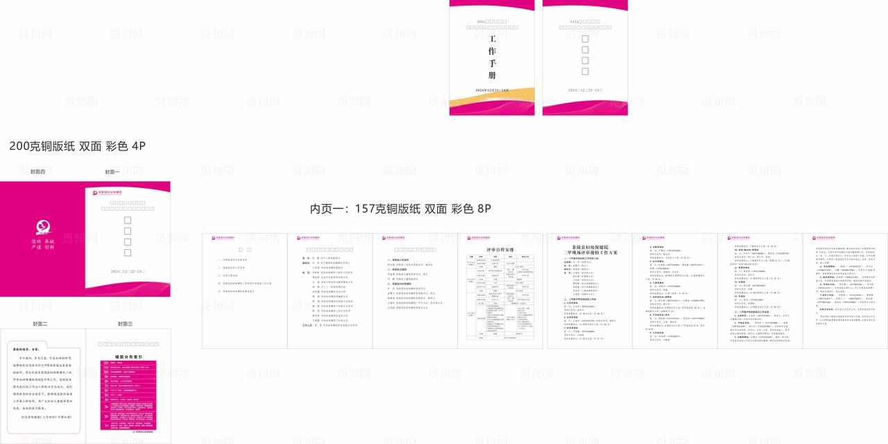 医院评审工作手册图片