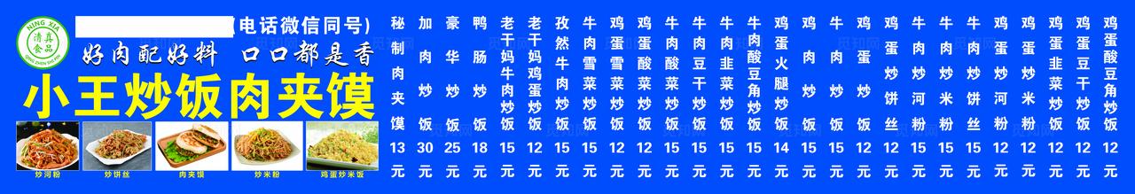 炒饭价目表图片