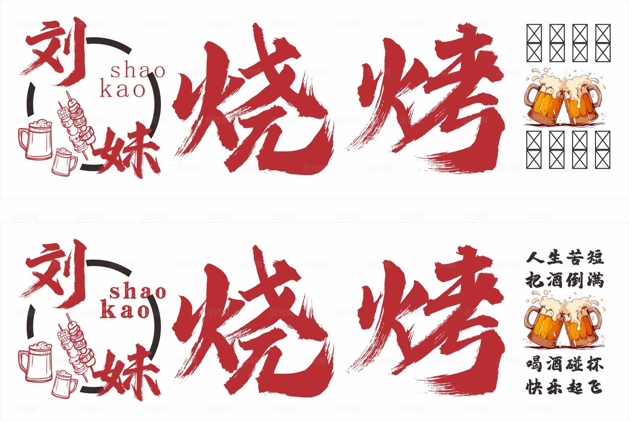 烧烤门头图片