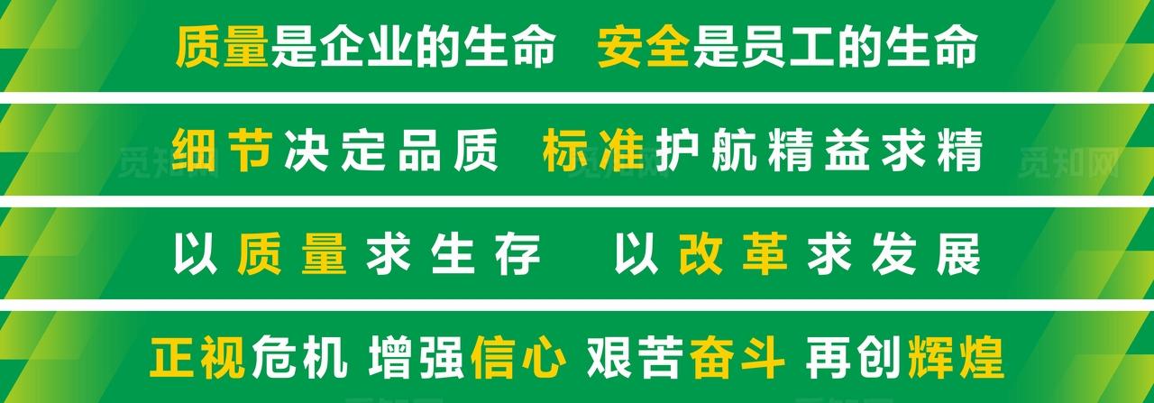 企业标语横幅图片