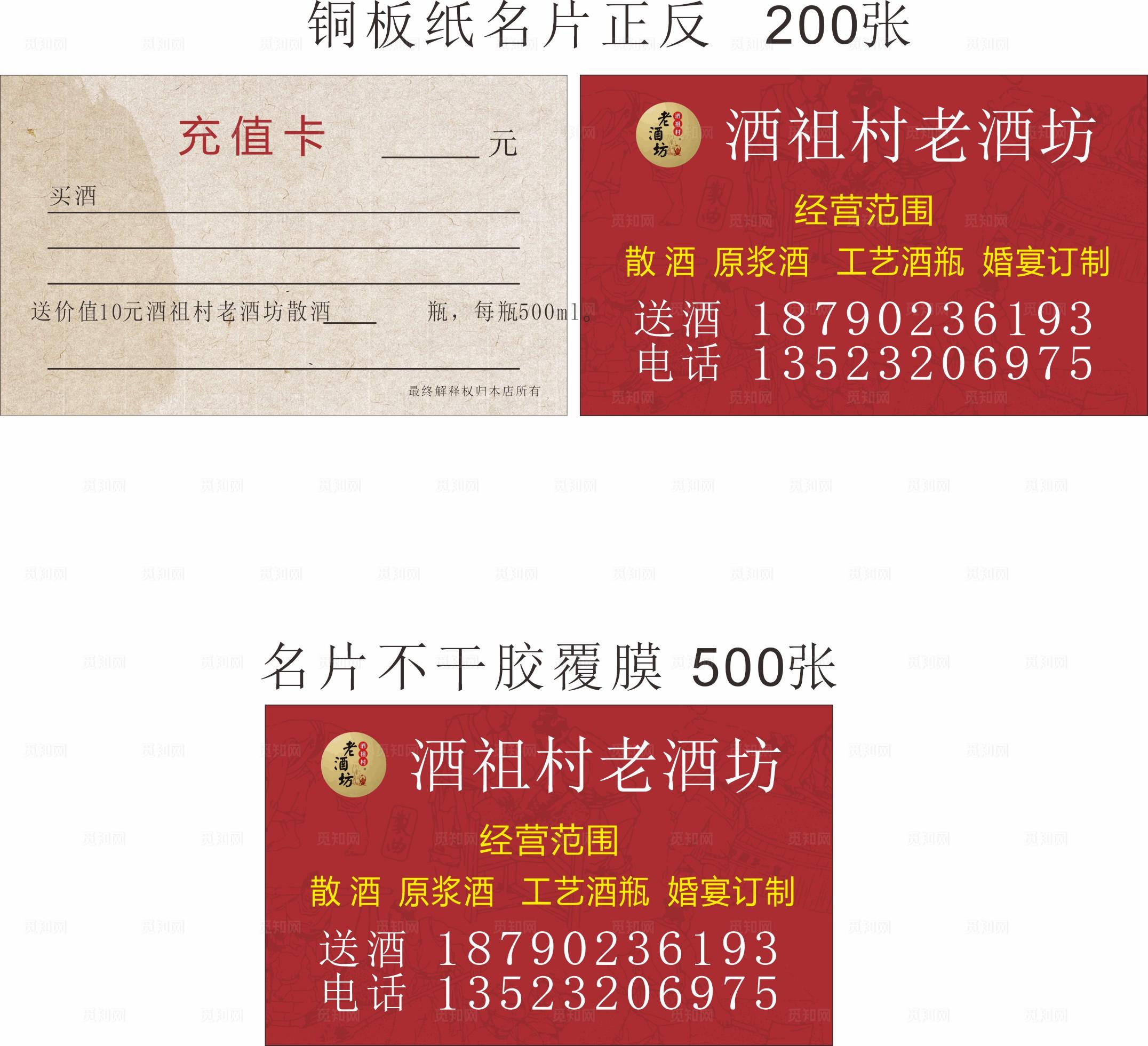 老酒坊名片图片