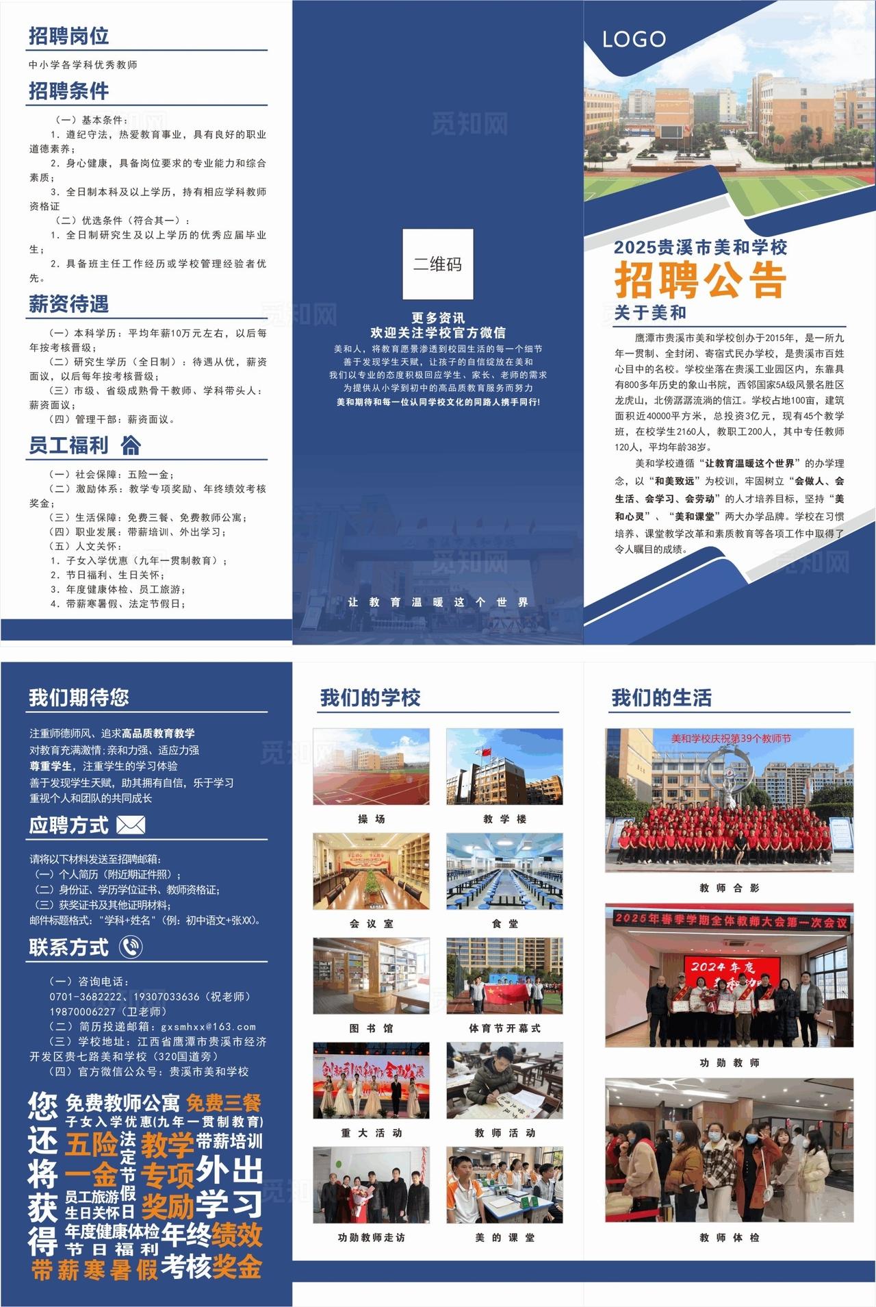 折页  招聘  展板   图片