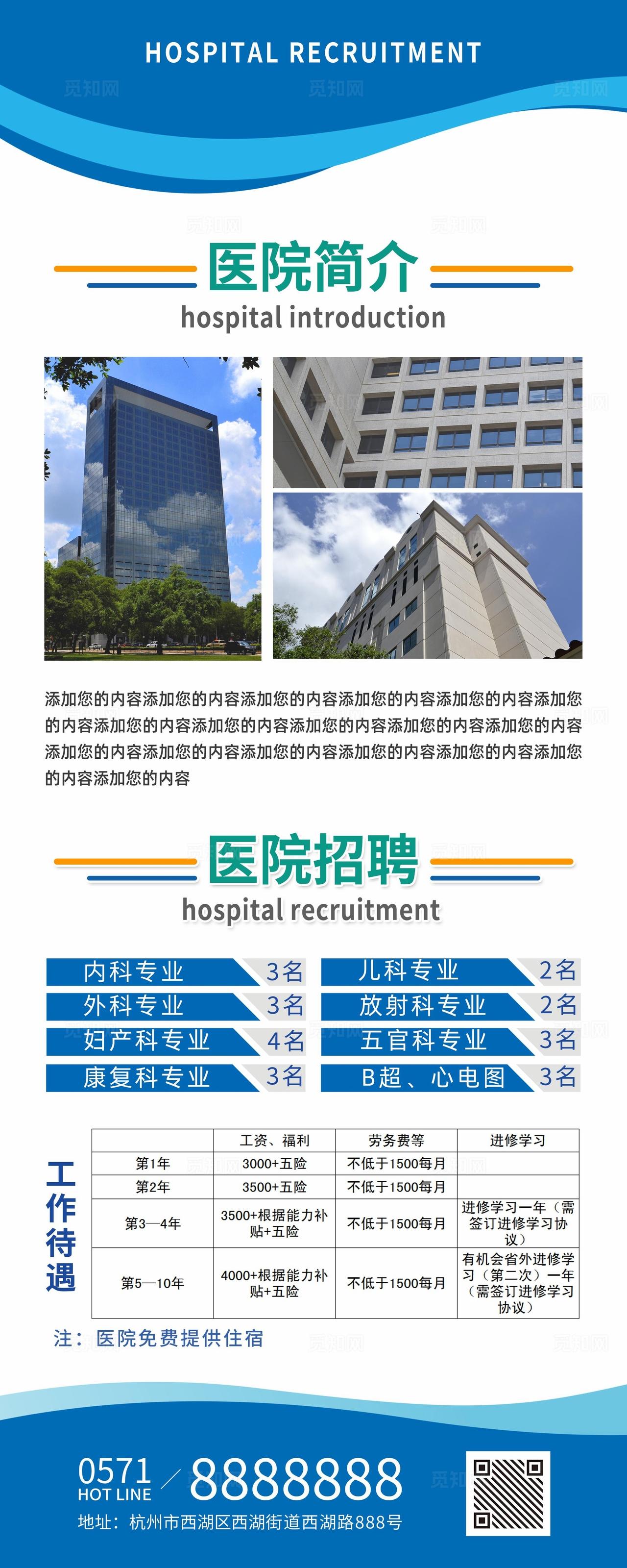 医院招聘展架图片