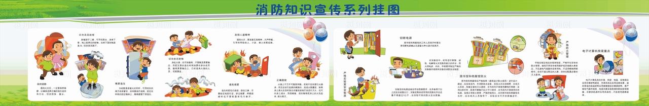 消防安全宣传图片