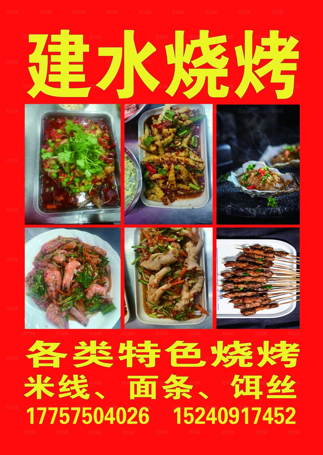 建水烧烤门头门牌图片