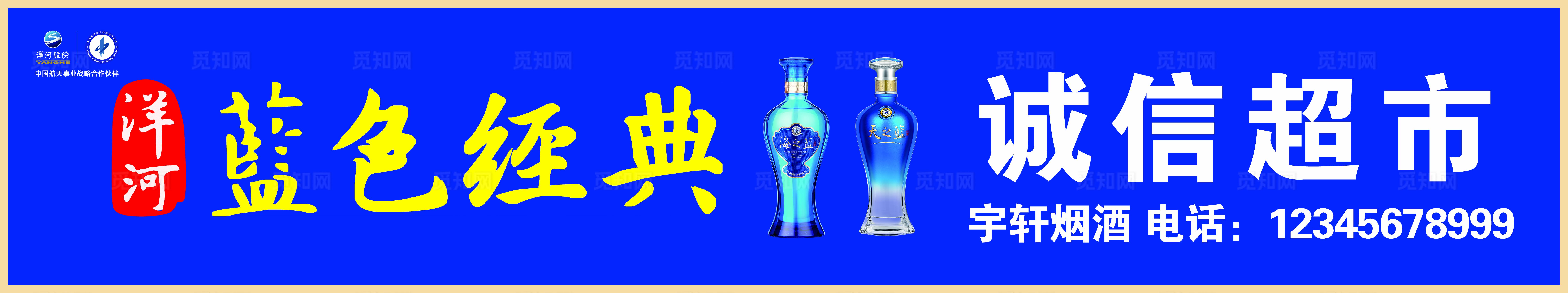 洋河 蓝色经典新门头图片