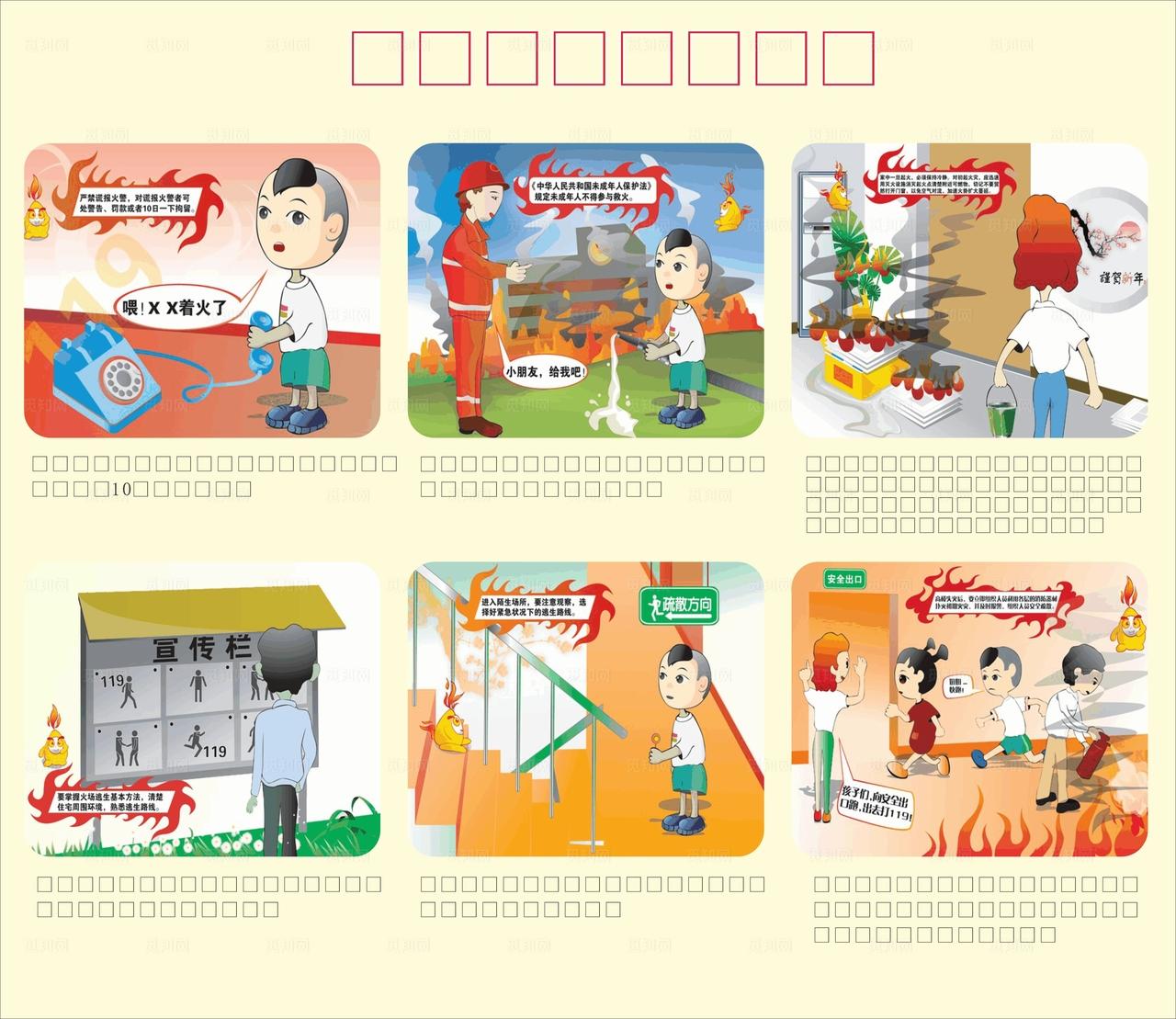 发生火灾注意事项图片