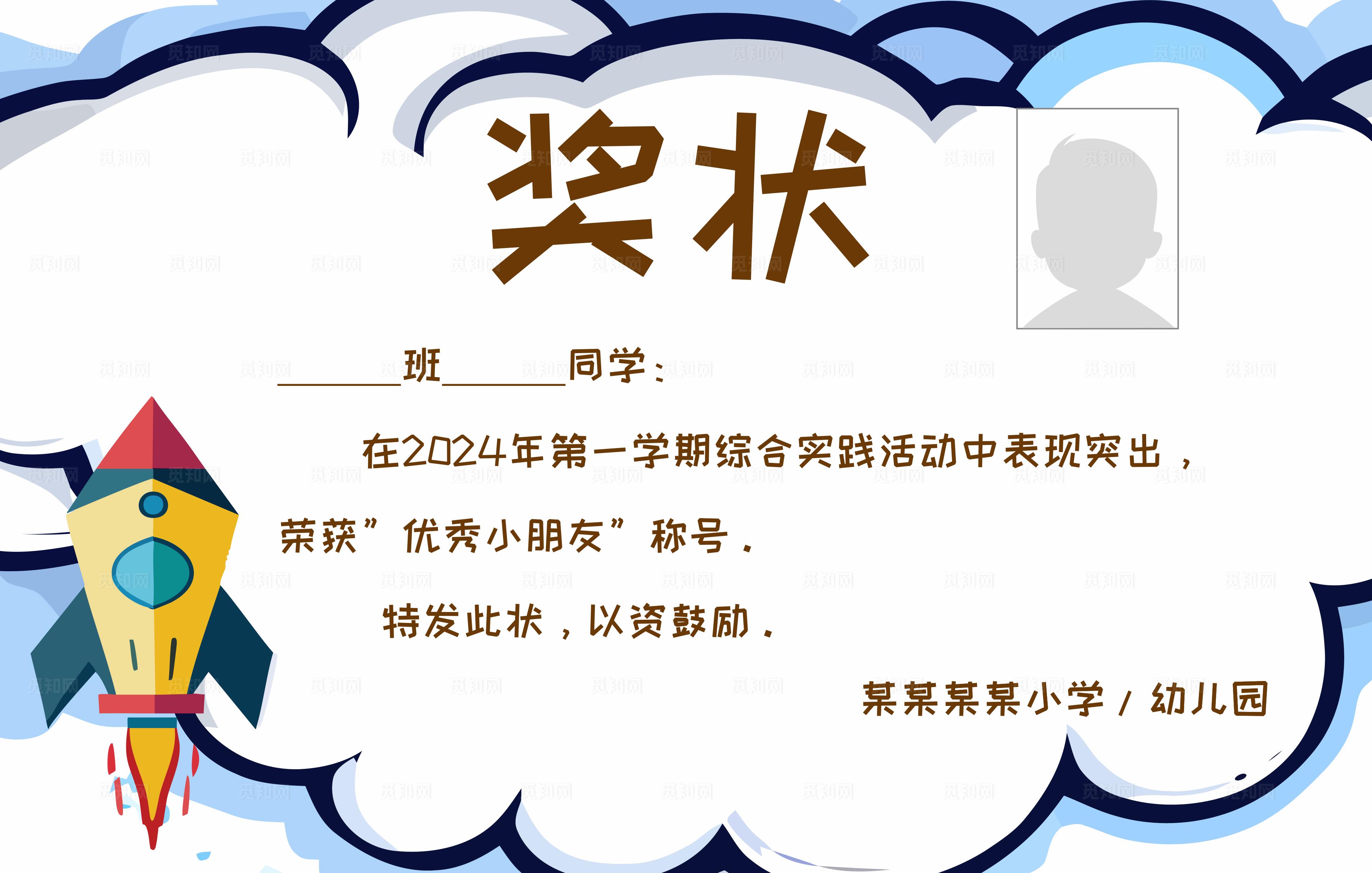 创意火箭奖状模板图片