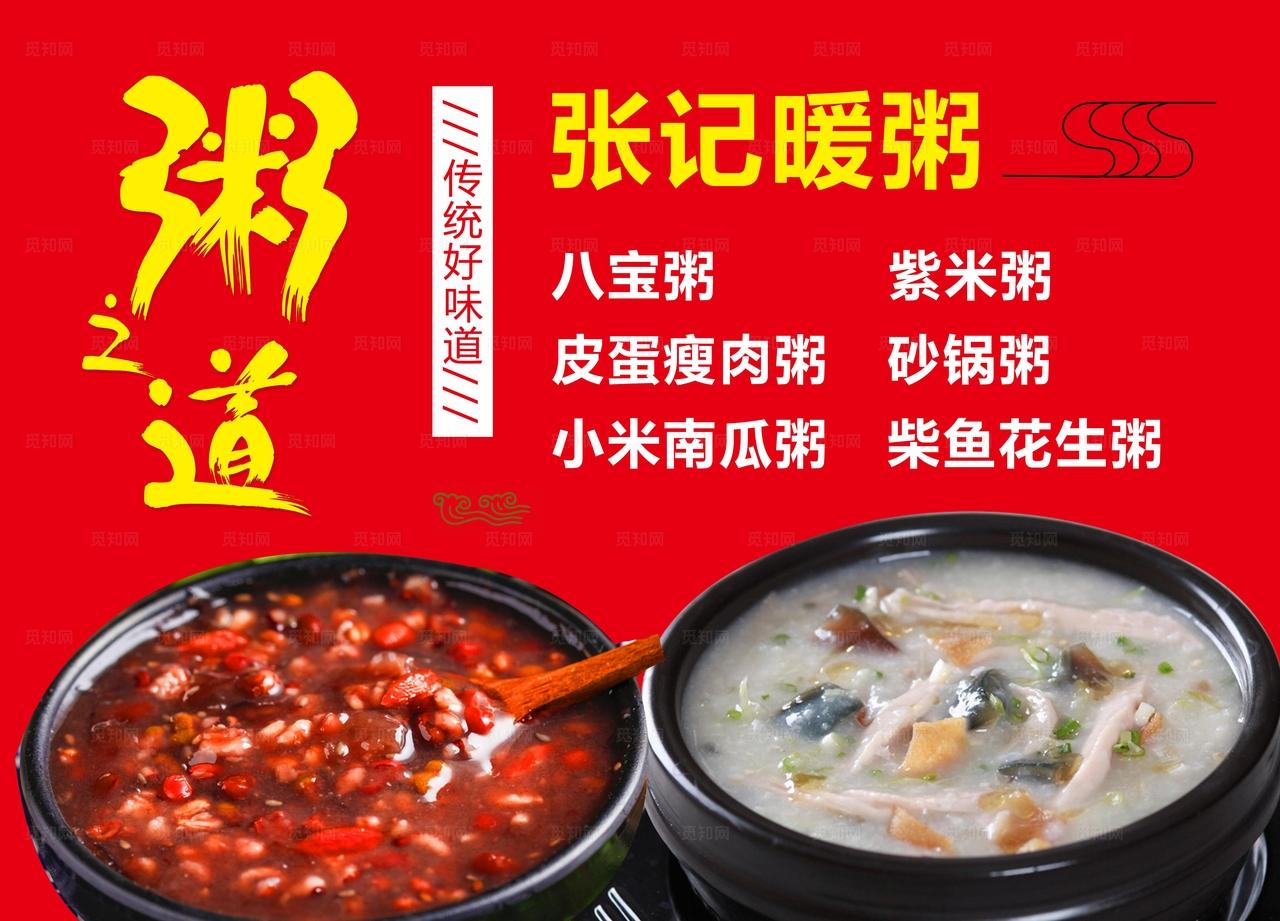养生粥海报图片