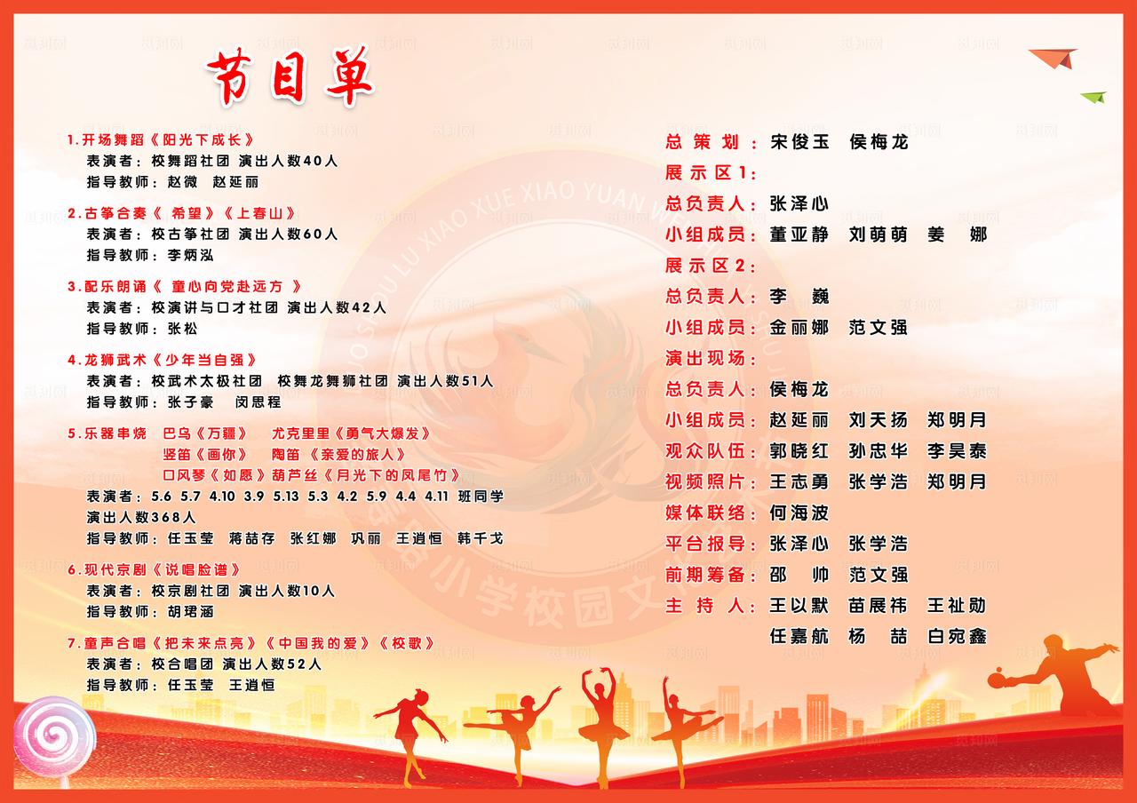 活动会议节目单图片