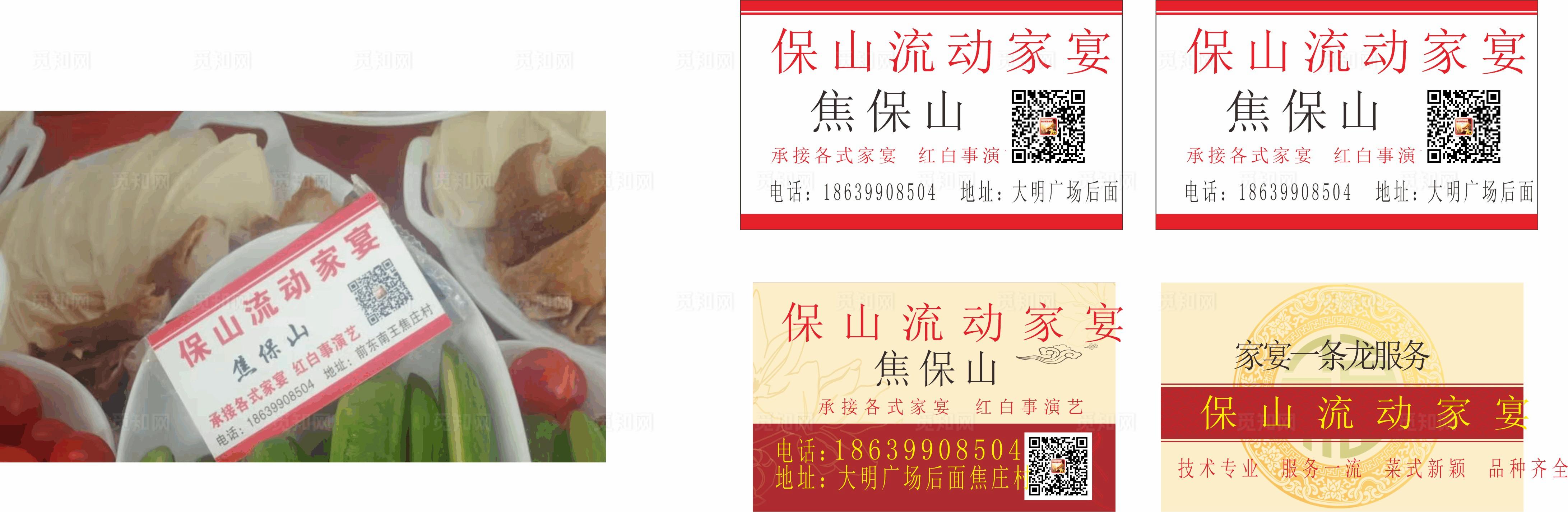 乡厨 家宴 名片图片