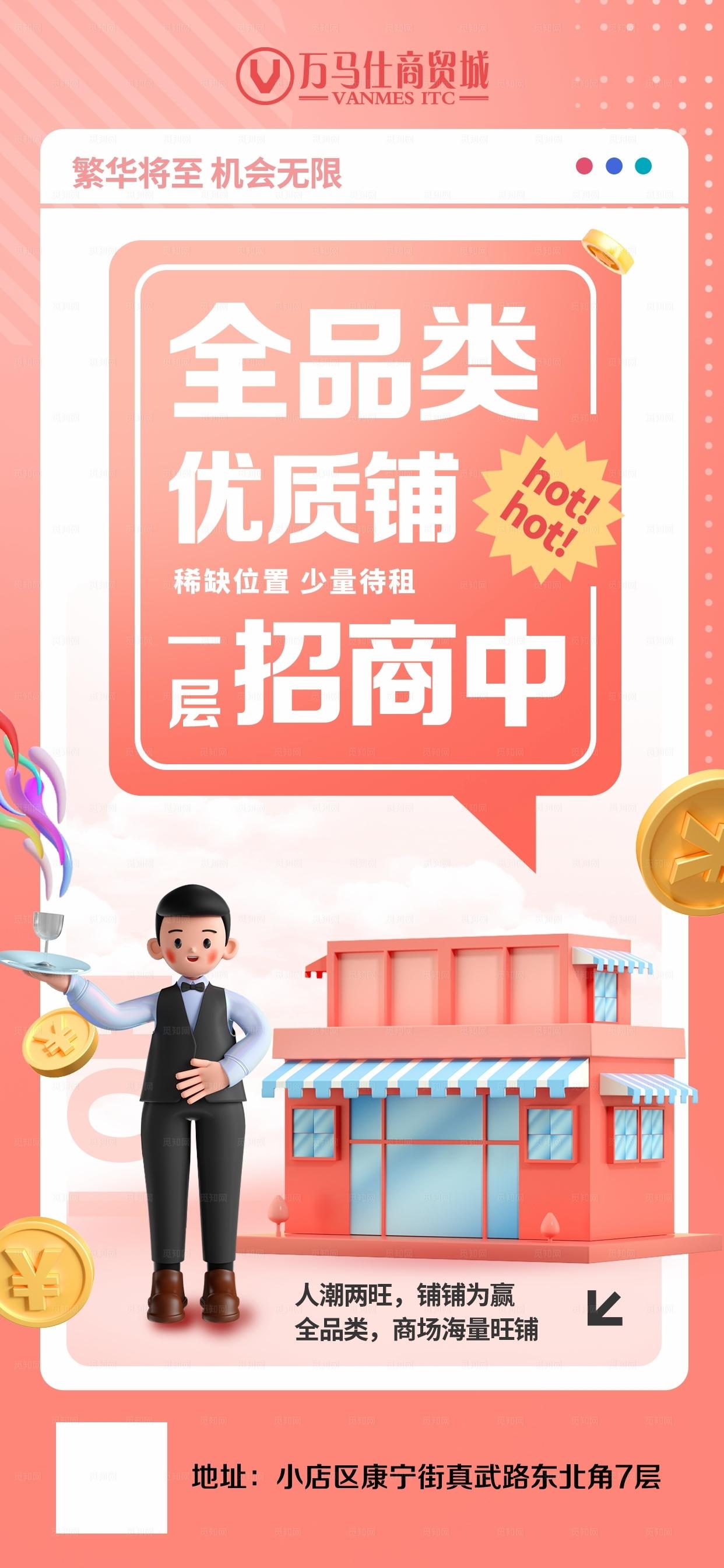 餐饮招商海报图片