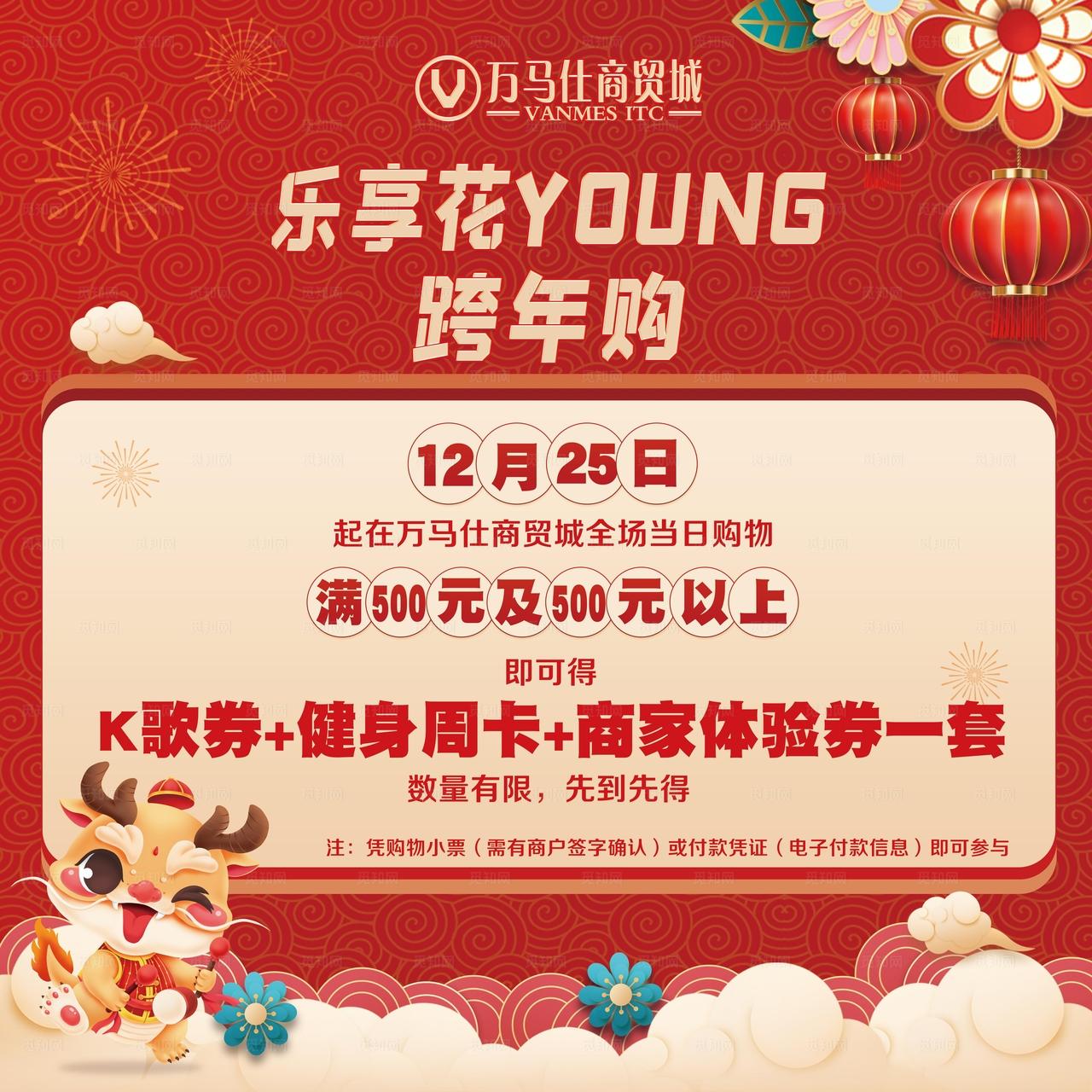 乐享年货节促销活动海报图片