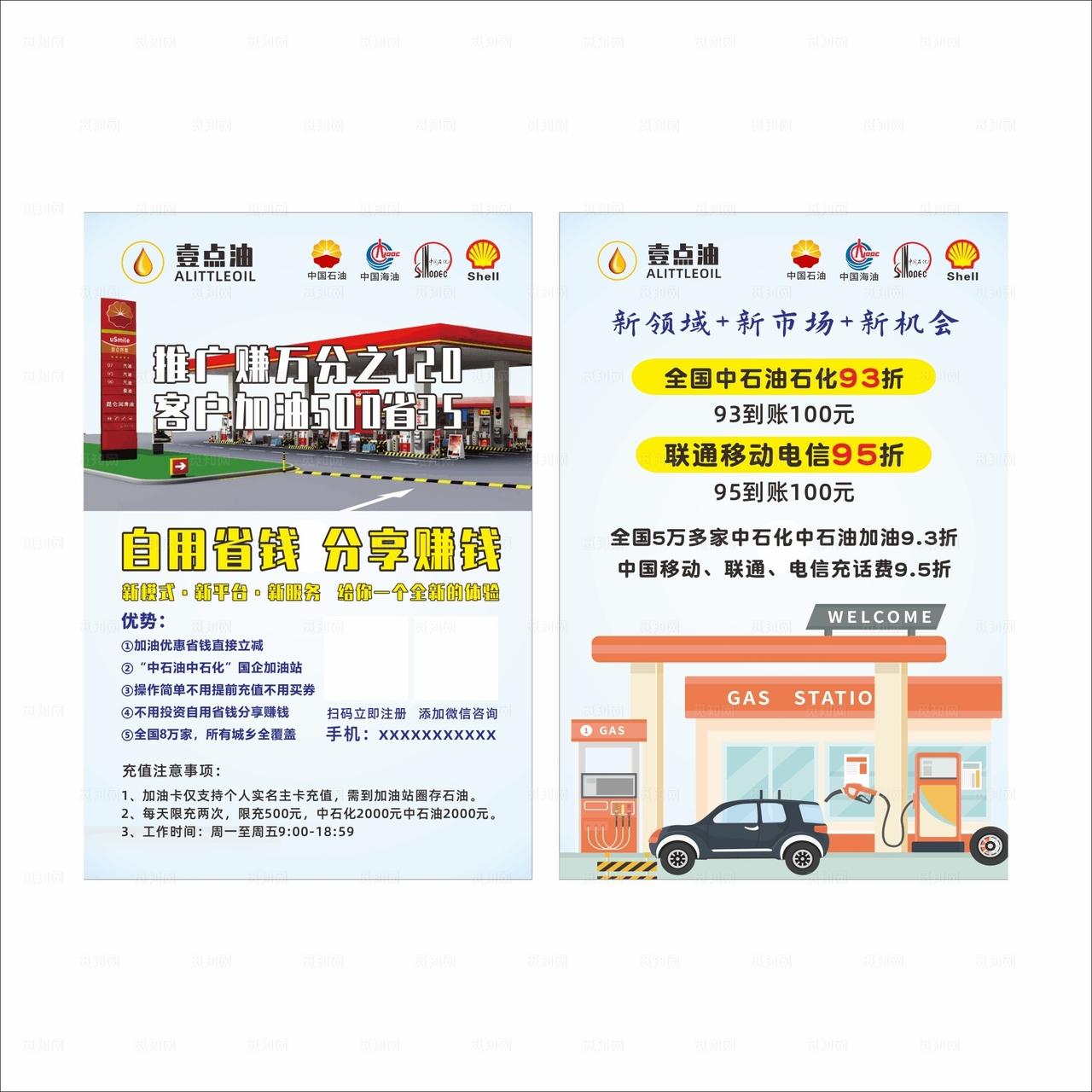 加油宣传单图片