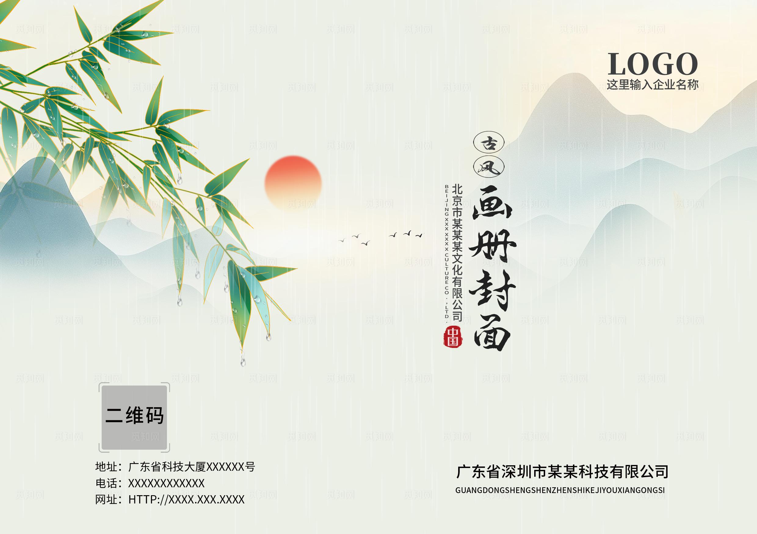 中国风画册封面图片