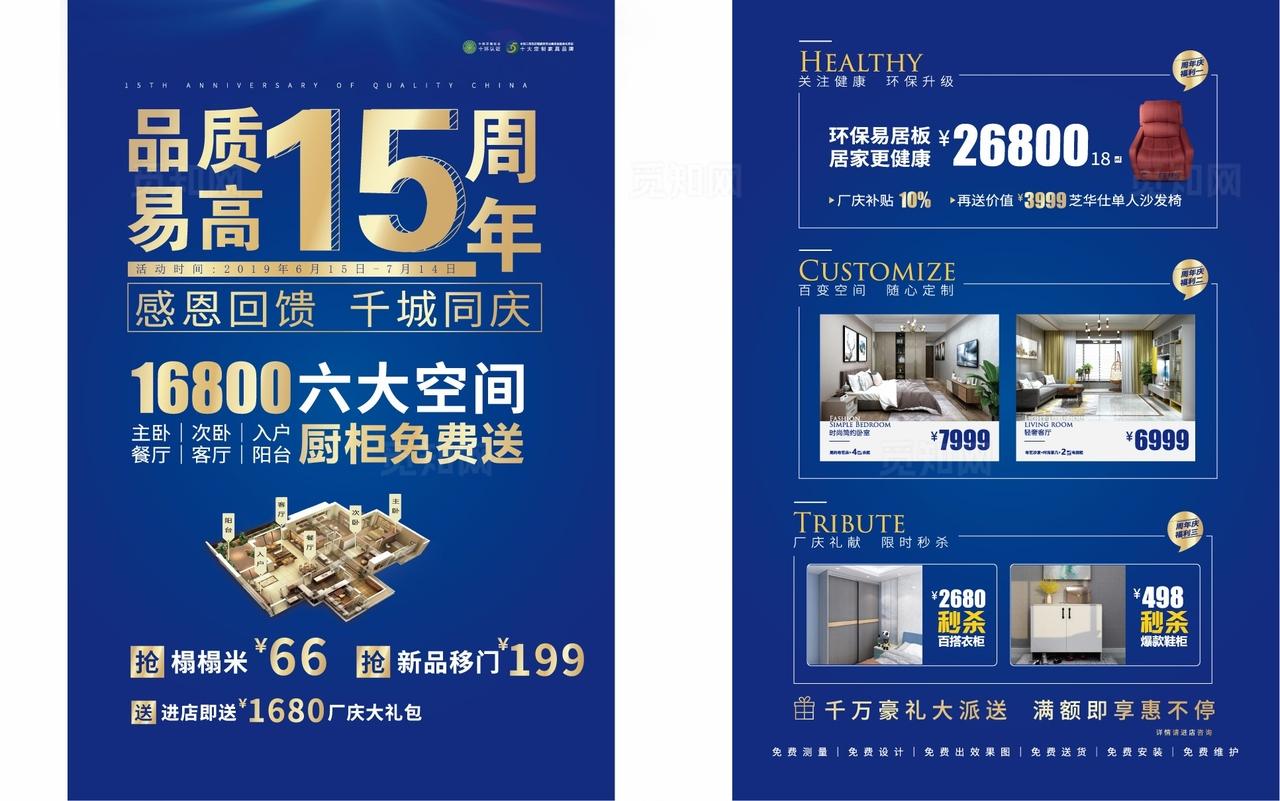品牌建材周年促销宣传单页图片