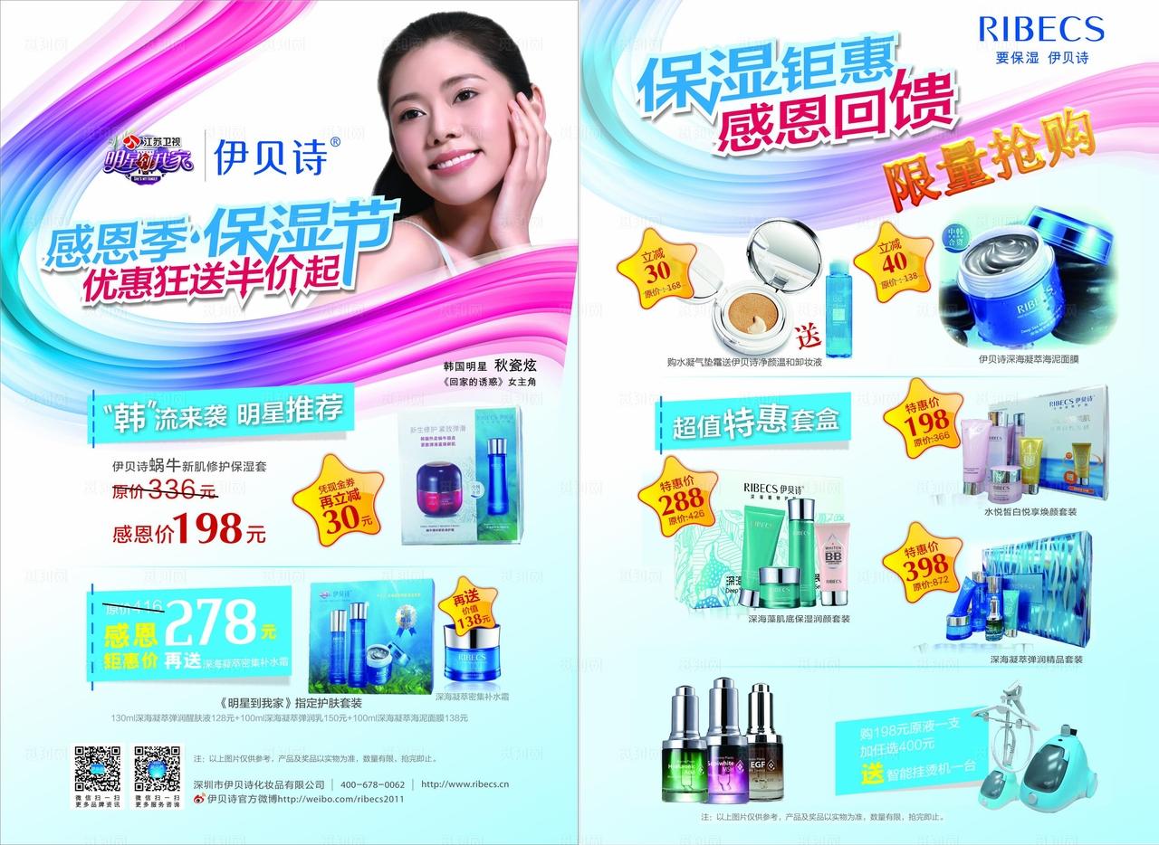 美容养生促销海报图片