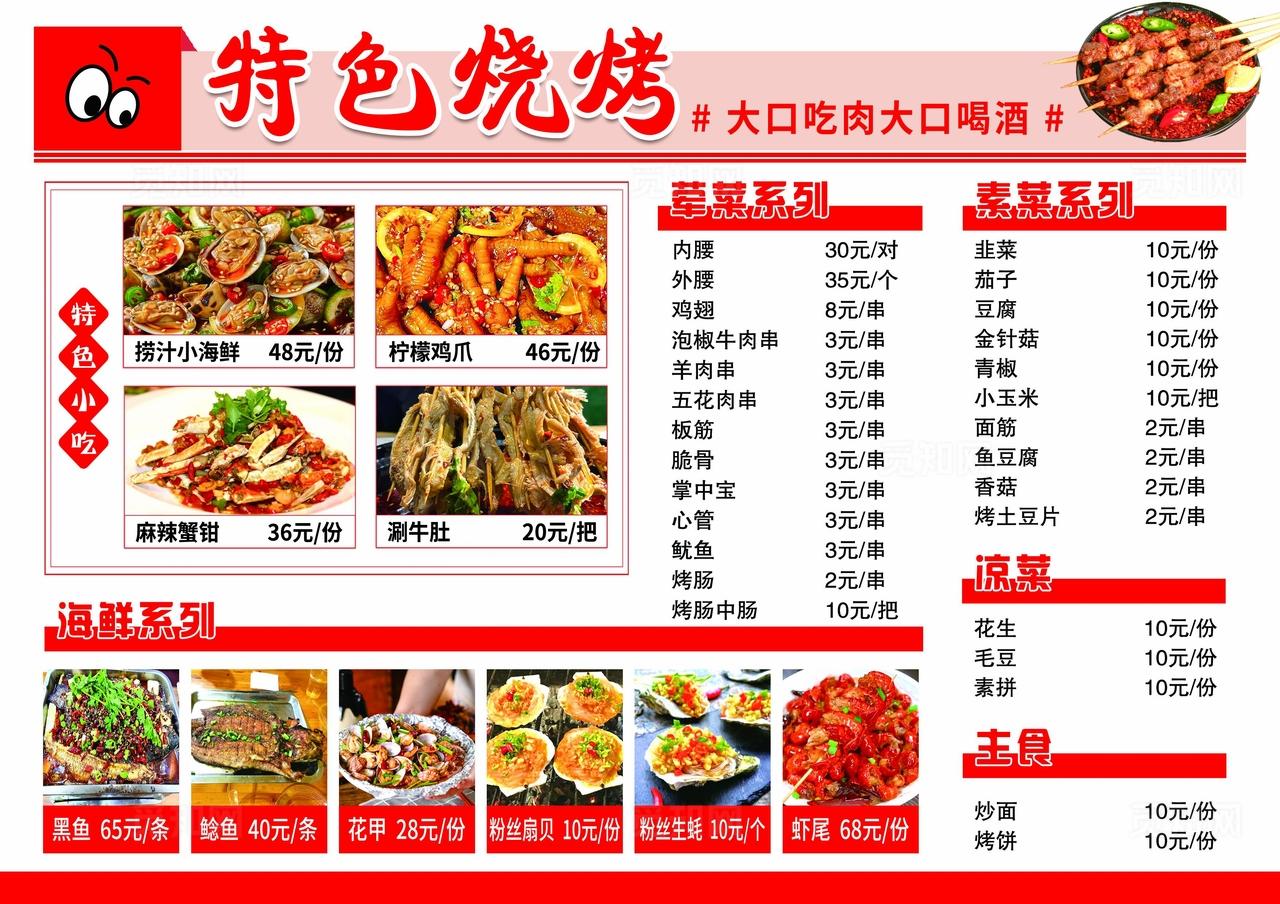 特色烧烤菜单展示图片