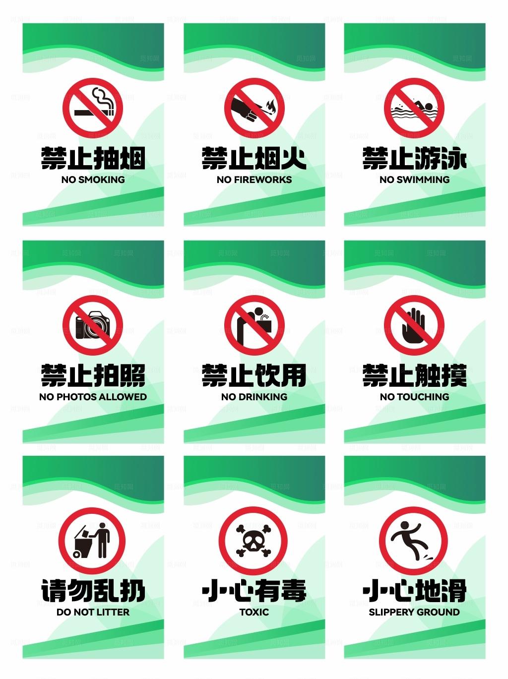 公园园区安全警告警示牌图片