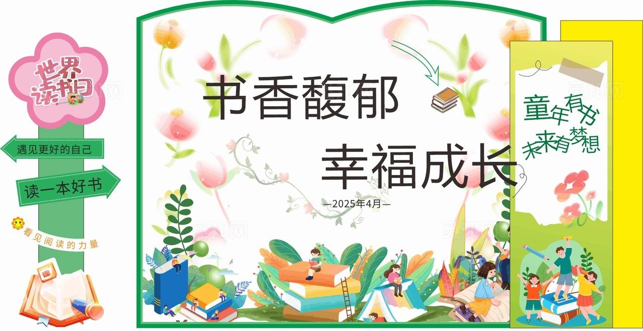 读书日 读书月图片