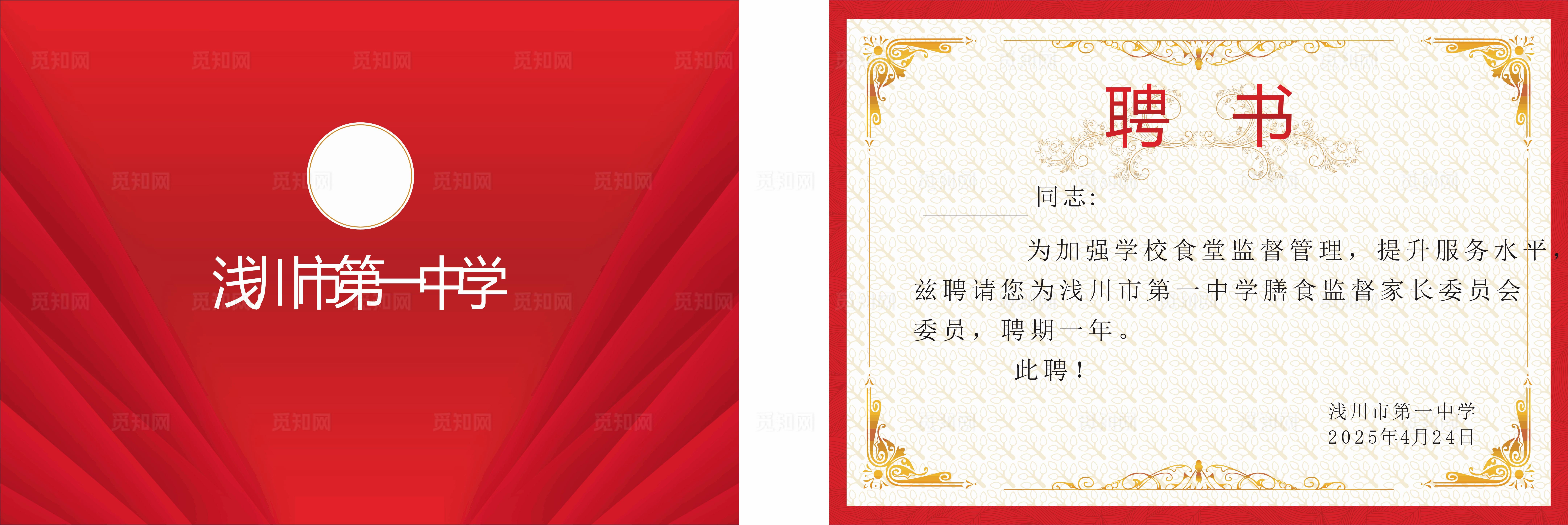 聘书 膳食监督家长委员会成员图片