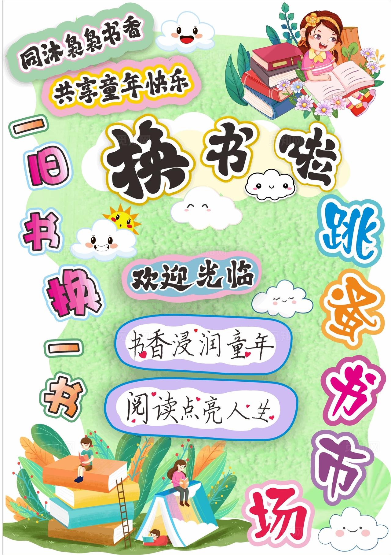 读书节活动宣传海报图片