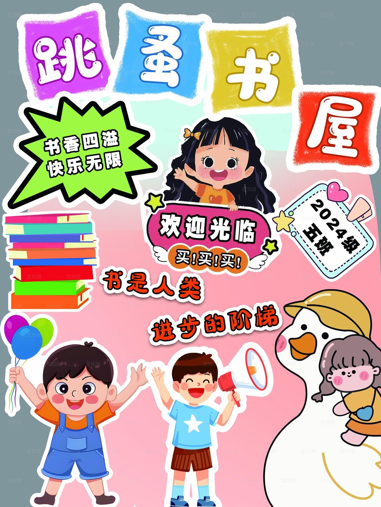 跳蚤市场海报图片