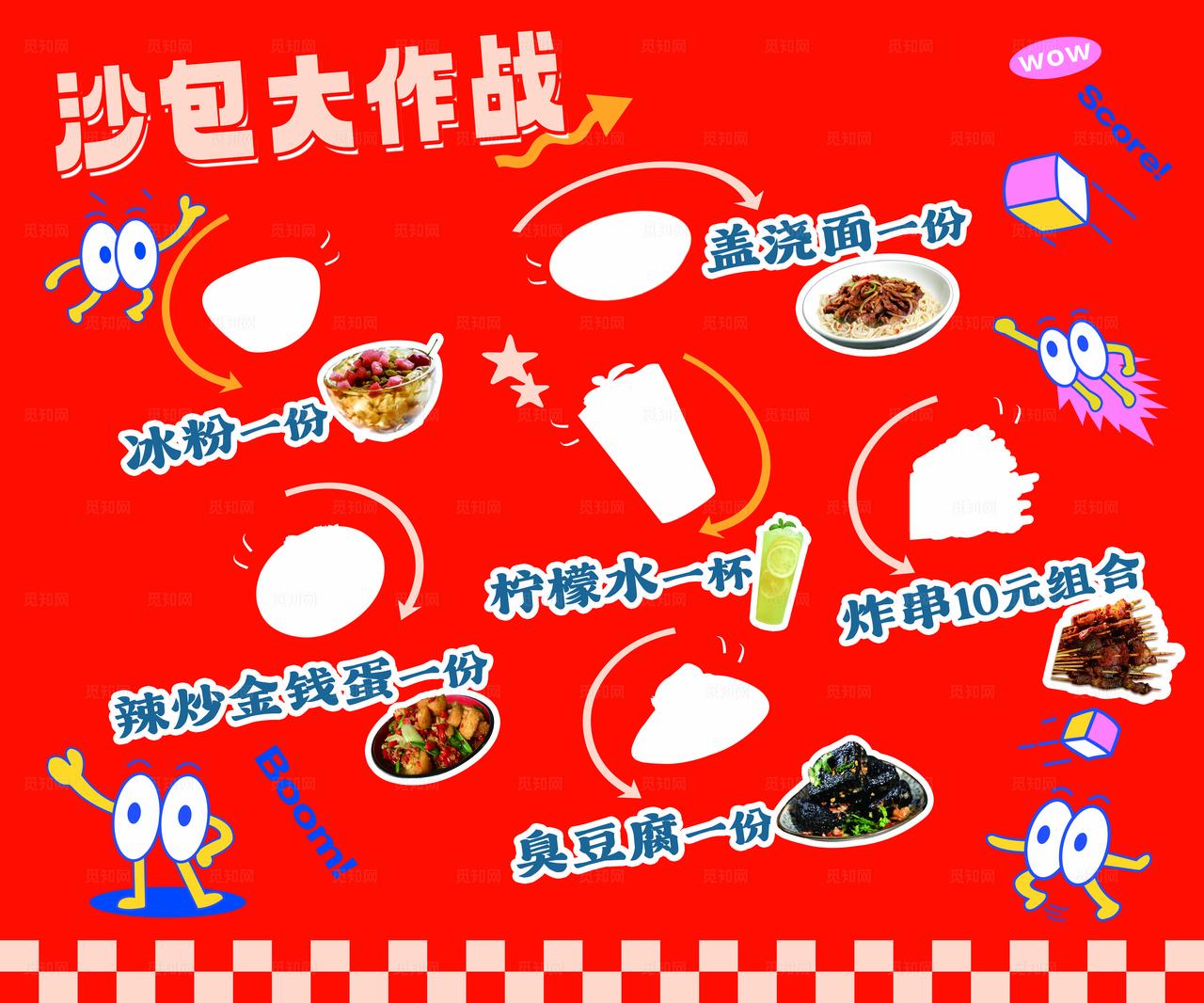 沙包大作战游戏元素图图片