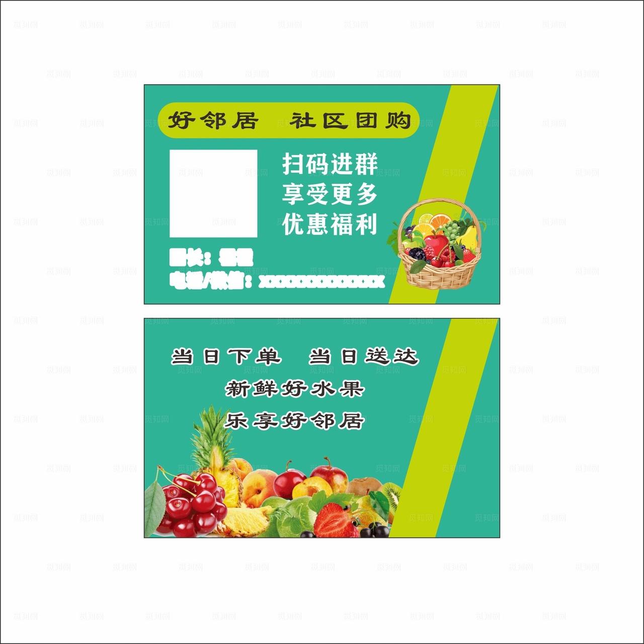 社区团购名片图片