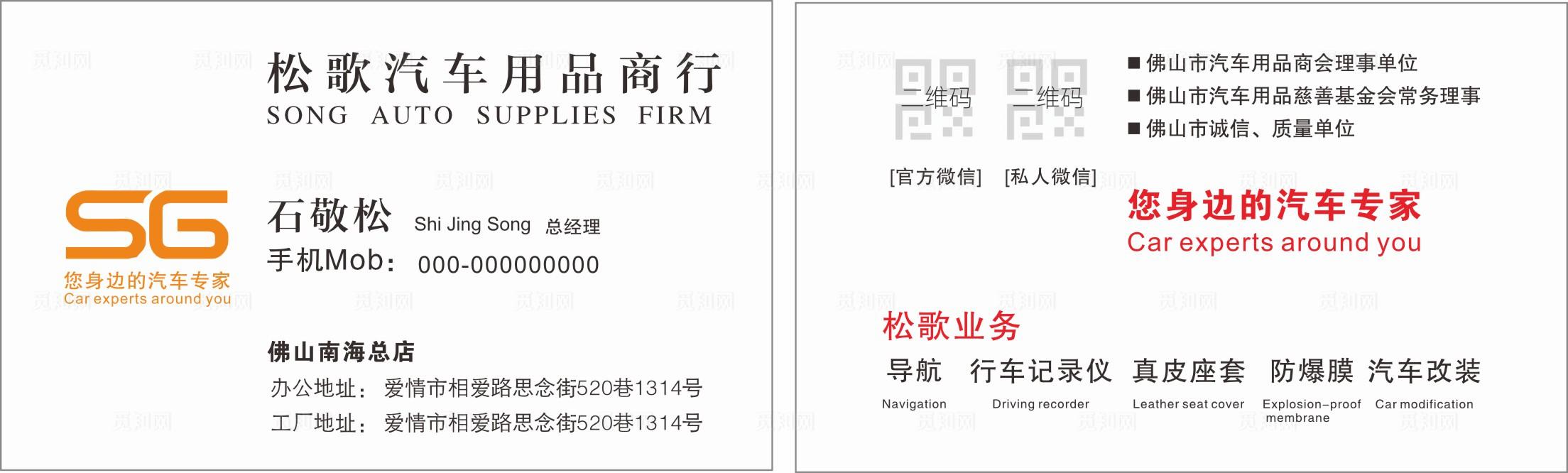 汽车用品商行名片图片